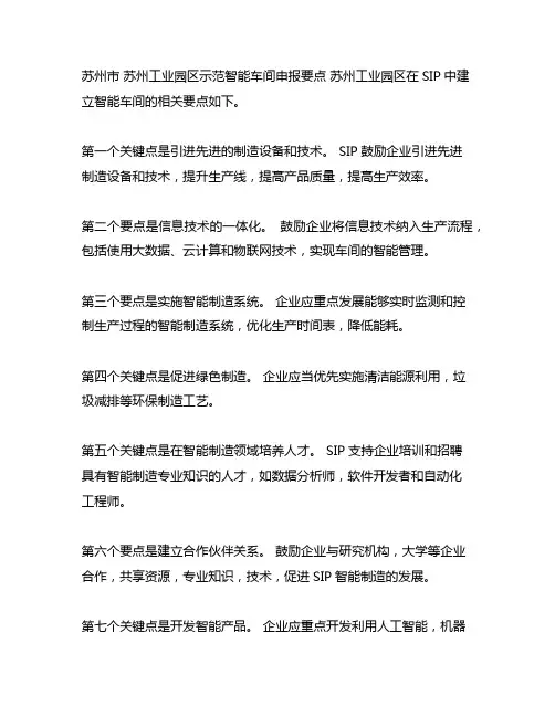 苏州市、苏州工业园区示范智能车间申报要点