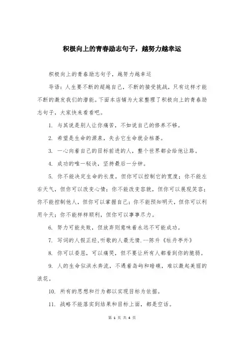 积极向上的青春励志句子，越努力越幸运