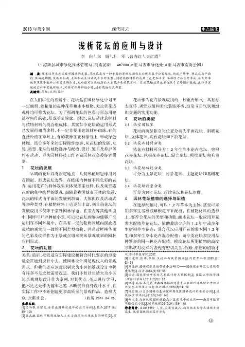 浅析花坛的应用与设计
