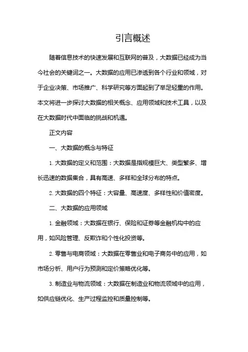 大数据专题讲义资料精要