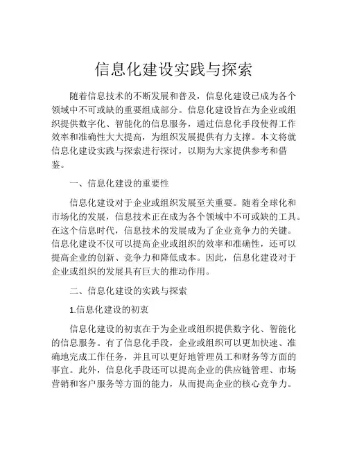 信息化建设实践与探索