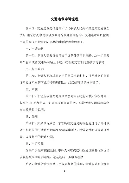 交通违章申诉流程
