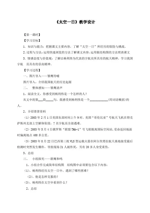 新部编人教版七年级语文下册《太空一日》教学设计
