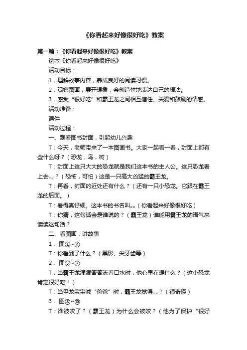 《你看起来好像很好吃》教案