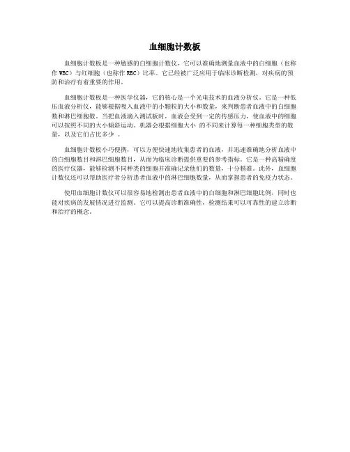 血细胞计数板