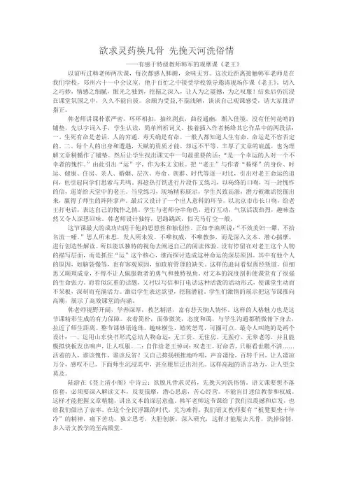 欲求灵药换凡骨 先挽天河洗俗情