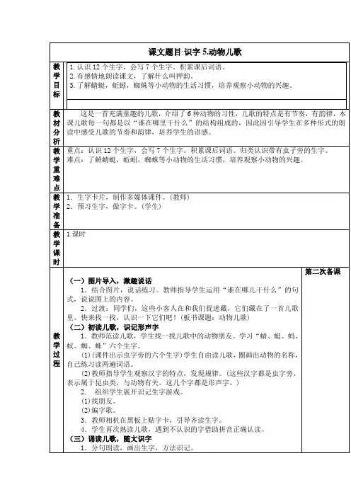 部编版小学语文一年级下册教案识字5