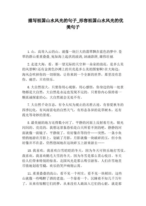 形容祖国山水风光的优美句子