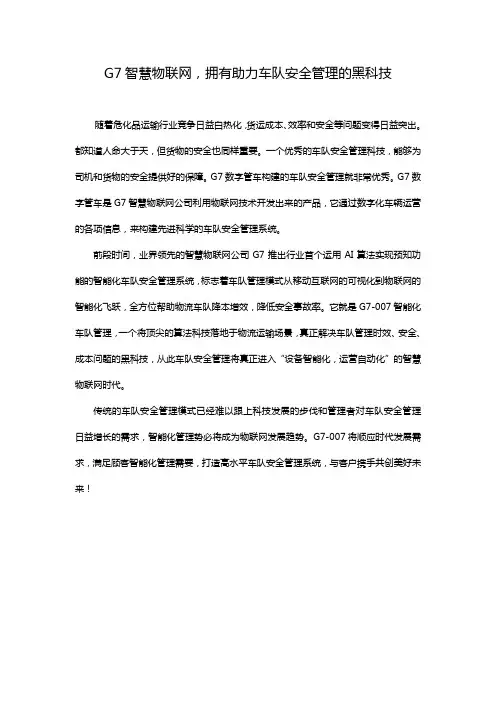 G7智慧物联,拥有助力车队安全管理的黑科技