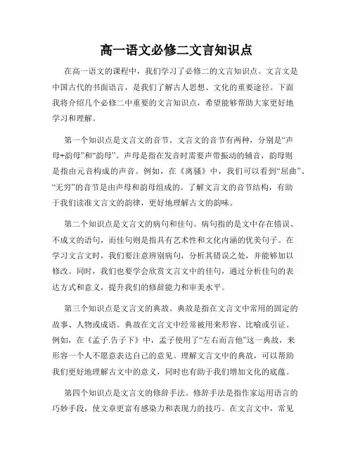 高一语文必修二文言知识点