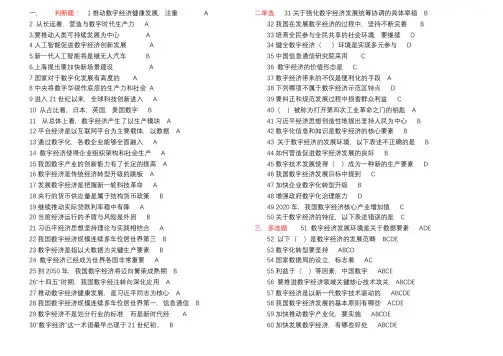 2023年公需科目参考答案