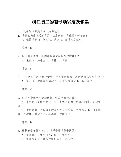 浙江初三物理专项试题及答案
