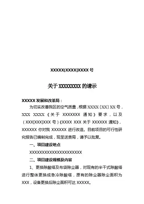 项目申报请示