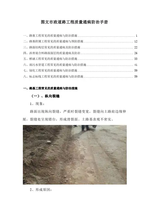 图文市政道路工程质量通病防治手册