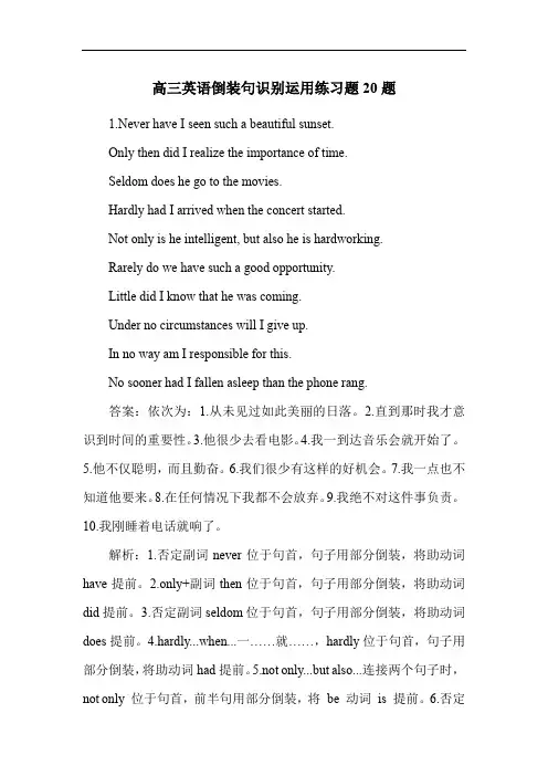 高三英语倒装句识别运用练习题20题