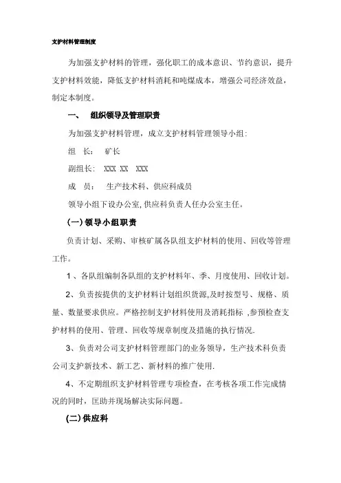 煤矿支护材料管理制度(新)