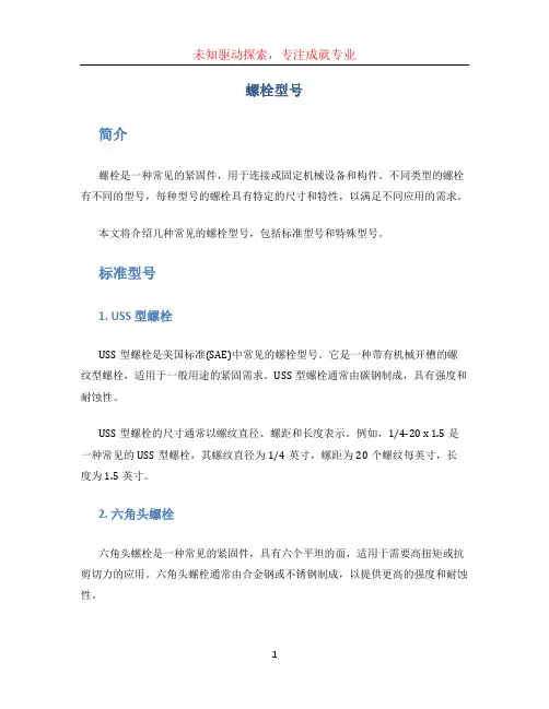 螺栓型号 (4)