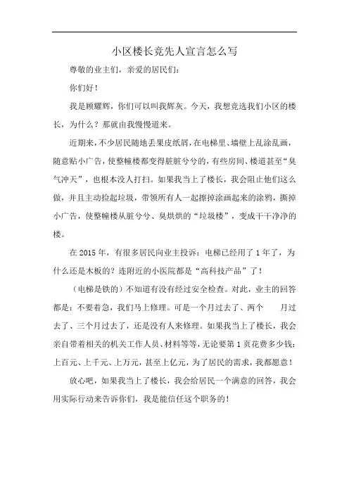 小区楼长竞先人宣言怎么写
