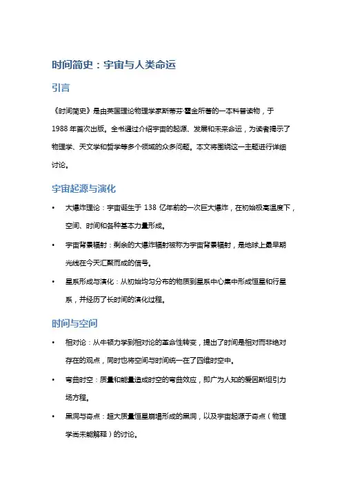 《时间简史》：宇宙与人类命运