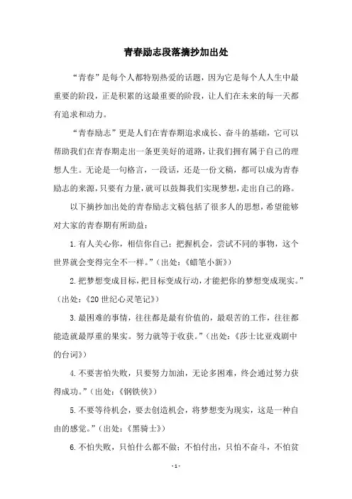 青春励志段落摘抄加出处