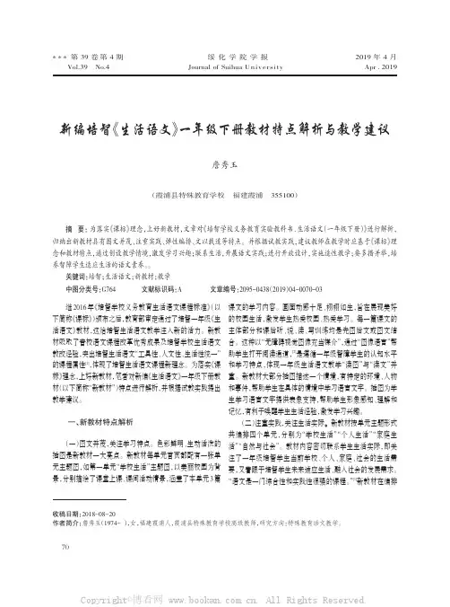 新编培智《生活语文》一年级下册教材特点解析与教学建议