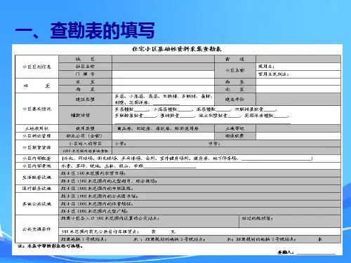 住宅小区基础数据采集实操说明