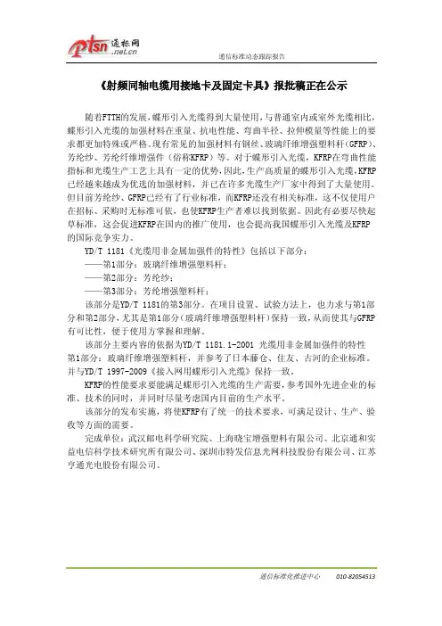 光缆用非金属加强件的特性第3部分：芳纶纤维增强塑料杆