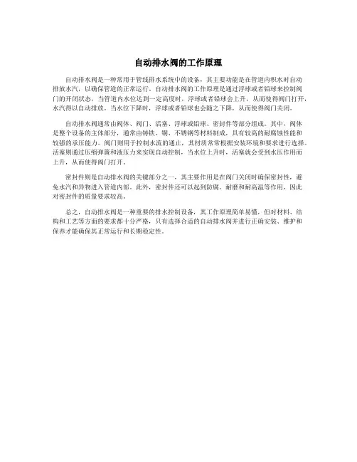 自动排水阀的工作原理