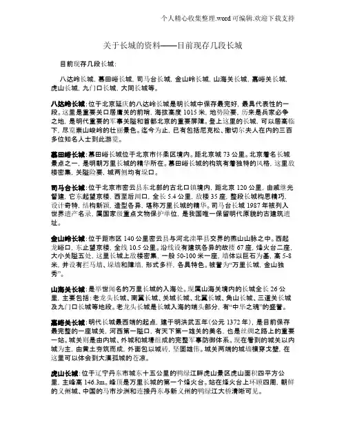 关于长城的资料目前现存几段长城