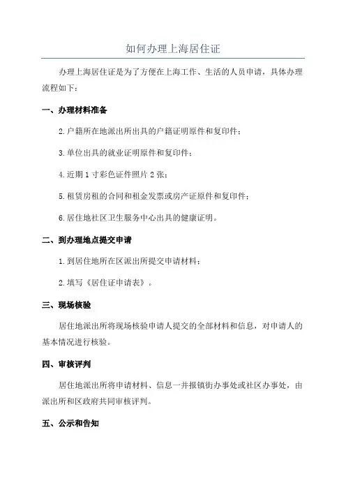 如何办理上海居住证