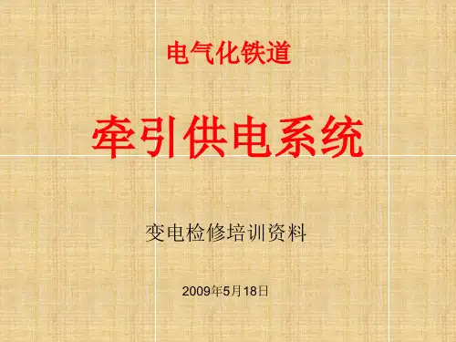 牵引变电所主接线