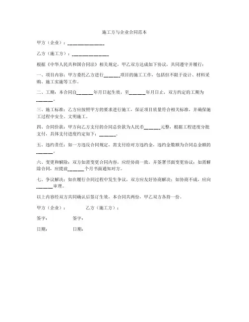 施工方与企业合同范本