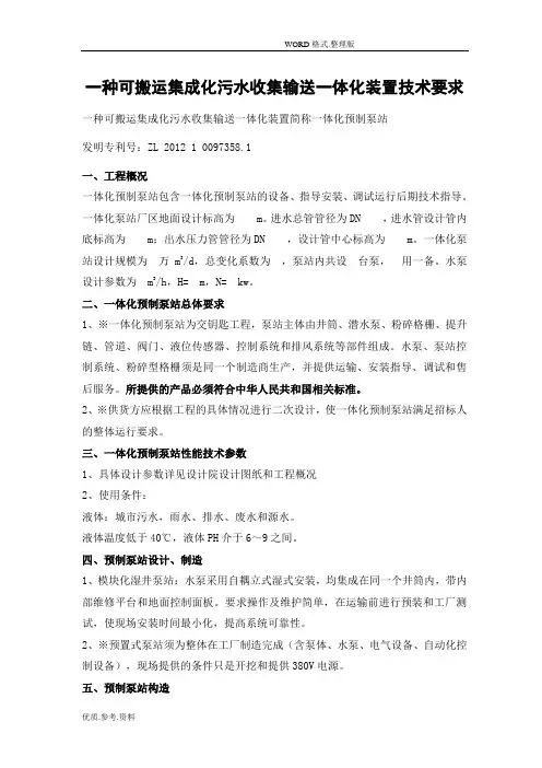 一体化泵站技术规格要求