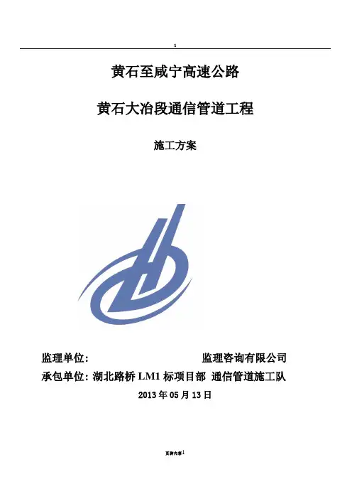 人手孔施工方案1
