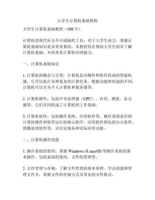 大学生计算机基础教程