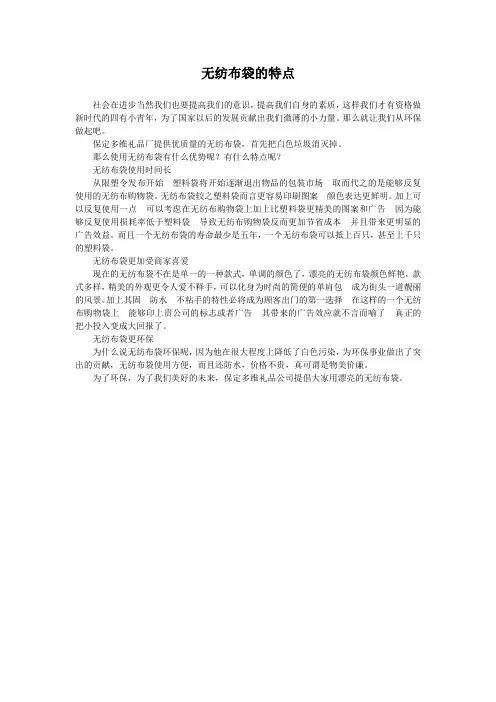 无纺布袋的特点