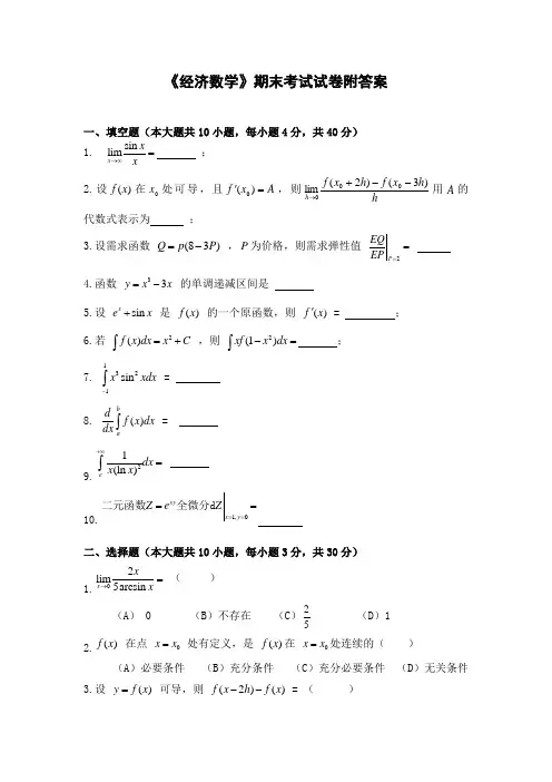 《经济数学》期末考试试卷附答案