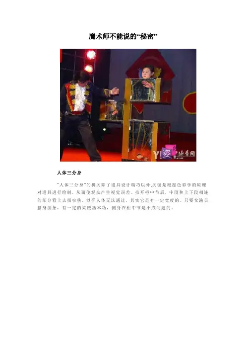 魔术师不能说的“秘密”