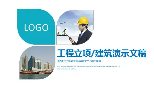 建筑行业PPT模板