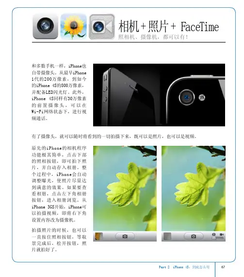 相机 + 照片 +FaceTime_玩到极致 iPhone 4S完全攻略_[共4页]