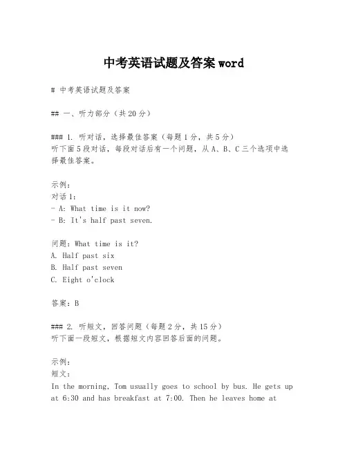 中考英语试题及答案word