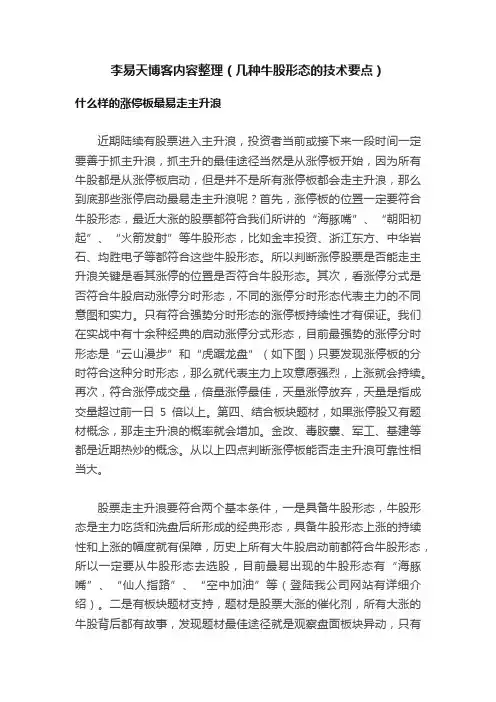 李易天博客内容整理（几种牛股形态的技术要点）