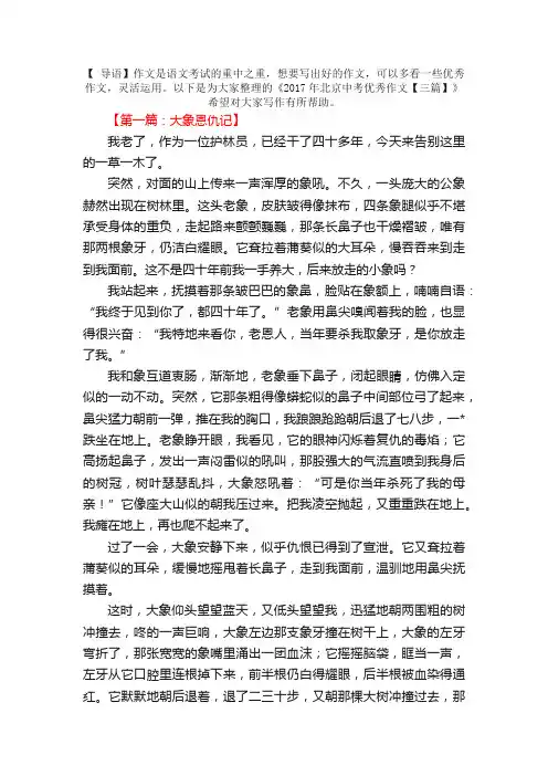 2017年北京中考优秀作文【三篇】