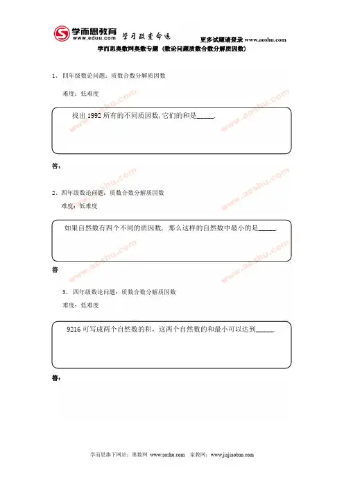 奥数专题数论-质数合数分解质因数