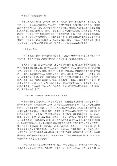 2021年班主任工作经验交流4篇