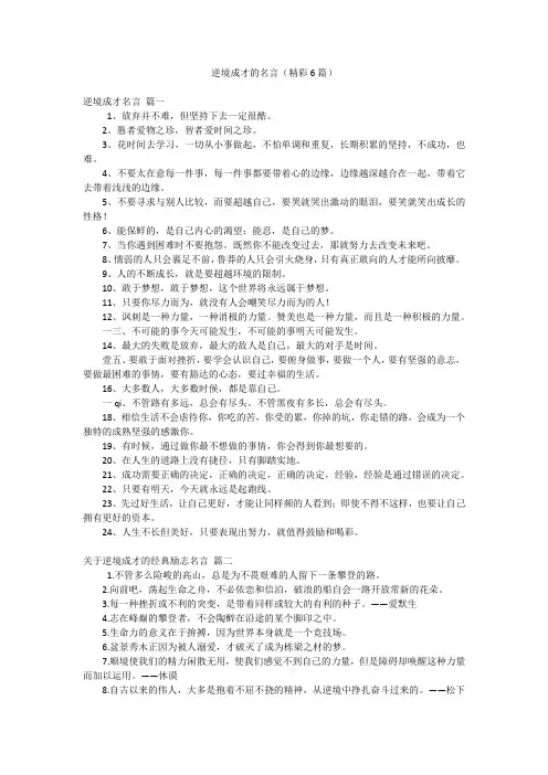 逆境成才的名言(精彩6篇)