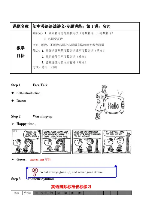 初中英语语法讲义设计-专题讲练：第1讲：名词(含练习+答案) 全国通用