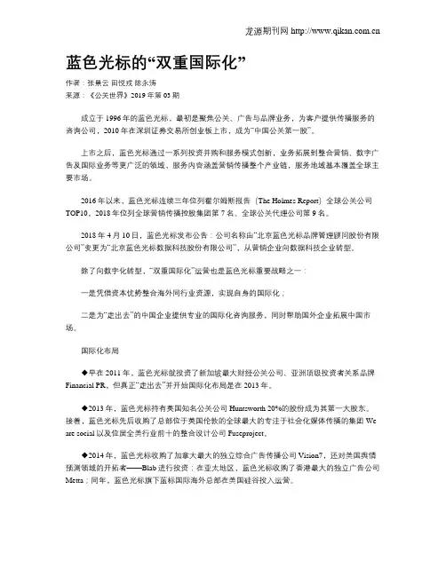 蓝色光标的“双重国际化”