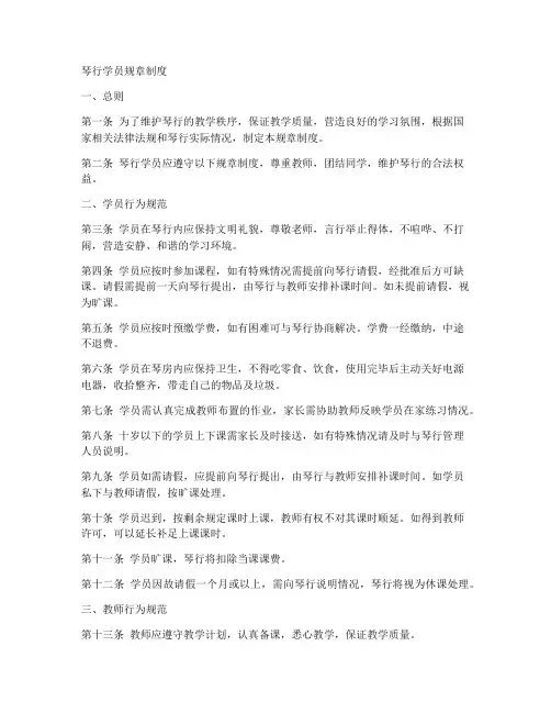 琴行学员规章制度