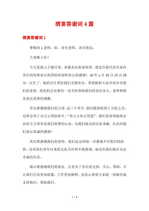 酒宴答谢词4篇